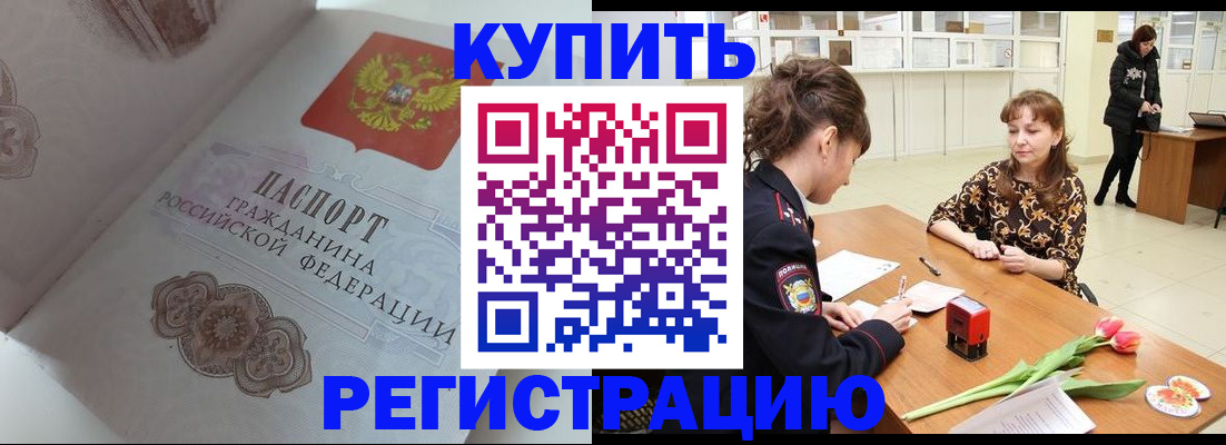 прописка штамп в Крымске